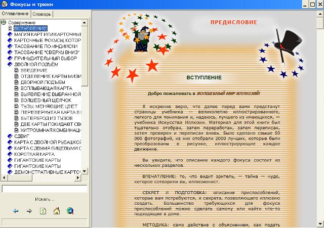 Большая энциклопедия фокусов и трюков